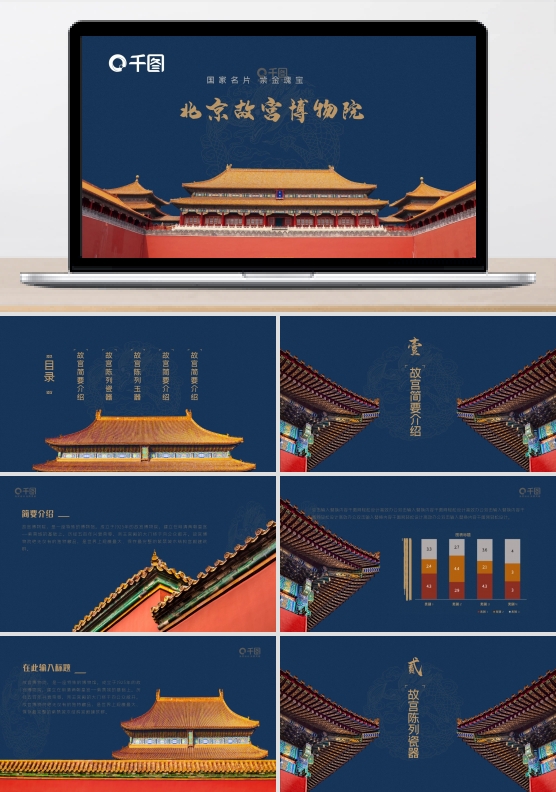 故宫经典中国风模板