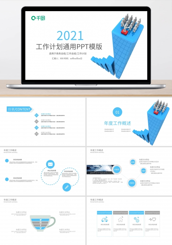 2021蓝色大气工作总结工资汇报幻灯片设计