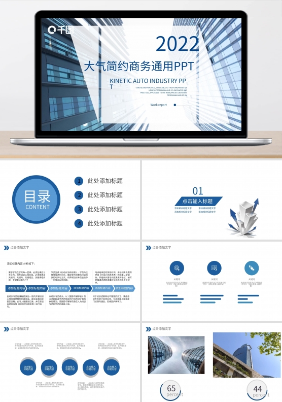 微立体大气简约商务通用PPT模板