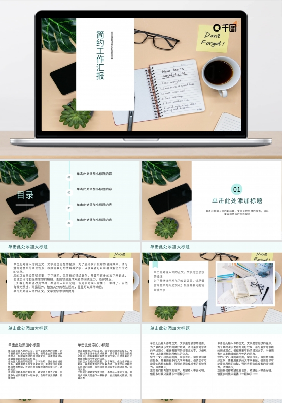 绿植清新桌面简约风工作汇报通用ppt模板