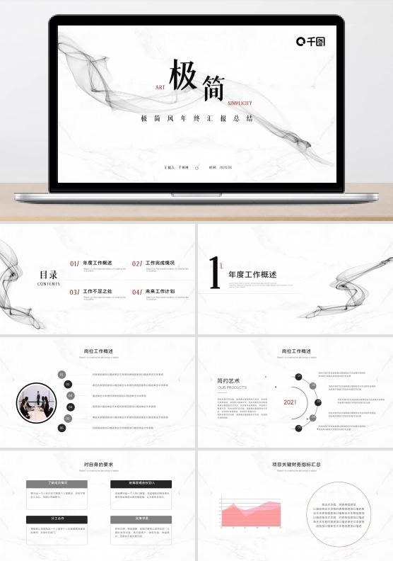 黑白极简艺术简约年终总结年终汇报工作总结