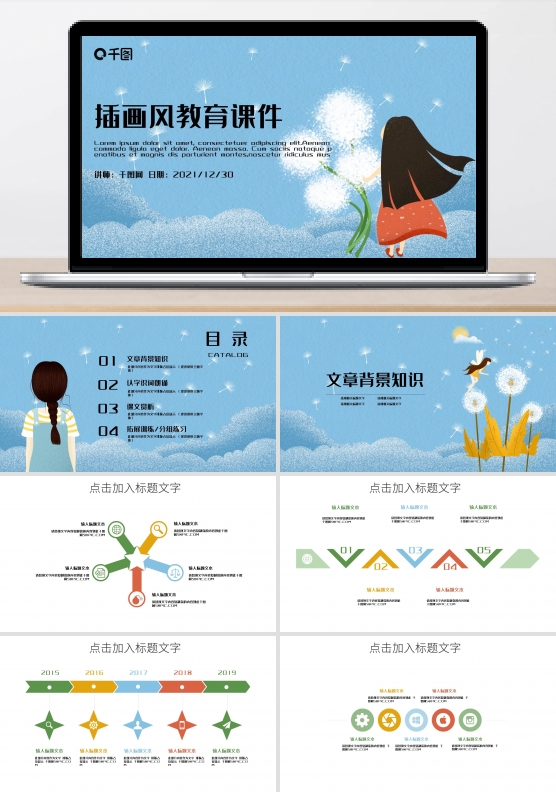 插画风新学期儿童教育公开课课件PPT模板