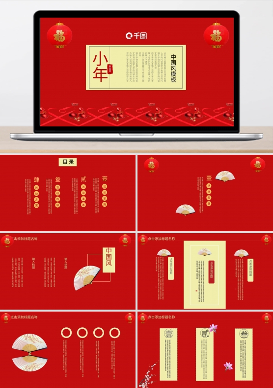 2019红色中国风小年活动策划PPT模板
