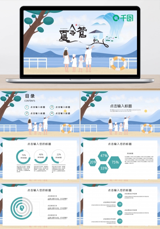 简约暑期夏令营活动策划PPT模板