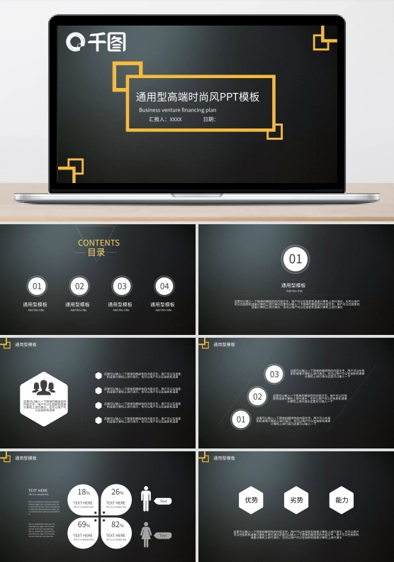 黑色大气工作总结汇报通用高端时尚PPT