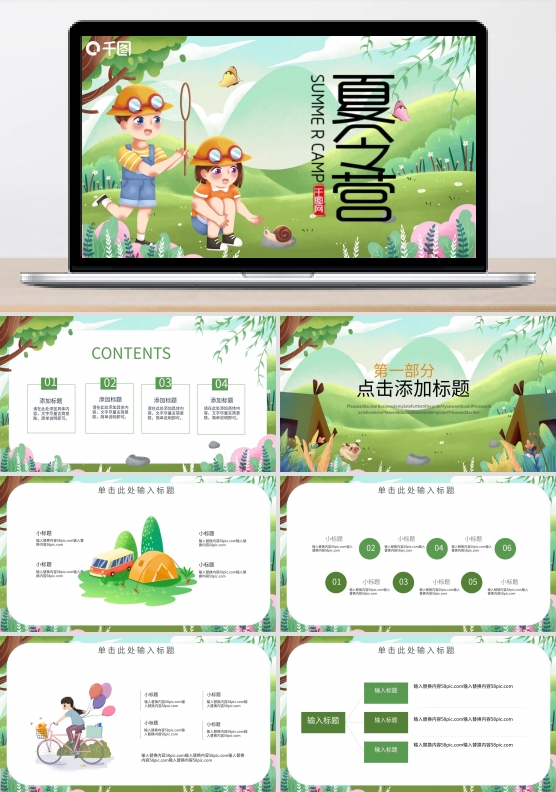 暑期夏令营活动宣传PPT模板