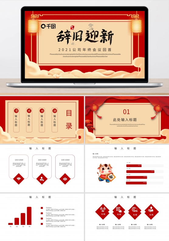 公司年终会议回首2020展望2021年终