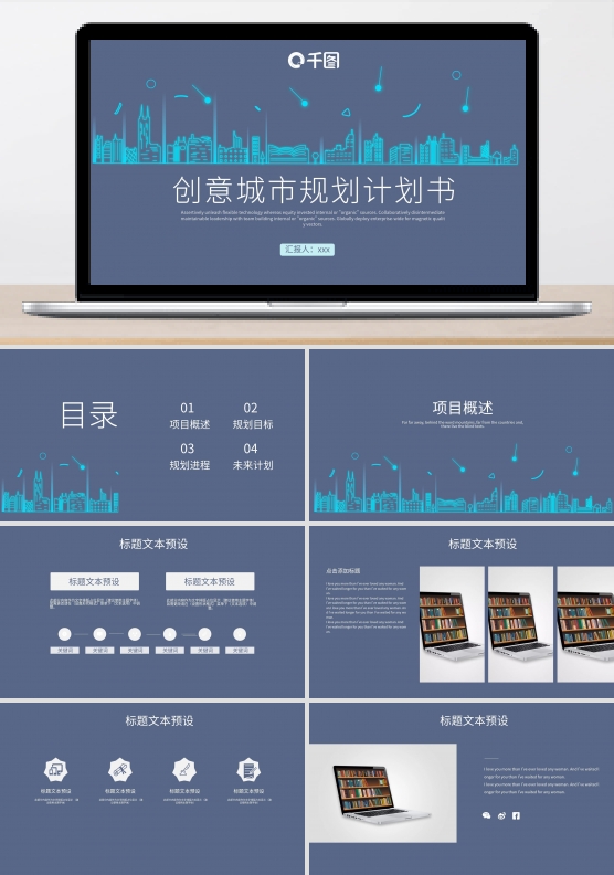 430创意城市规划计划书PPT模板