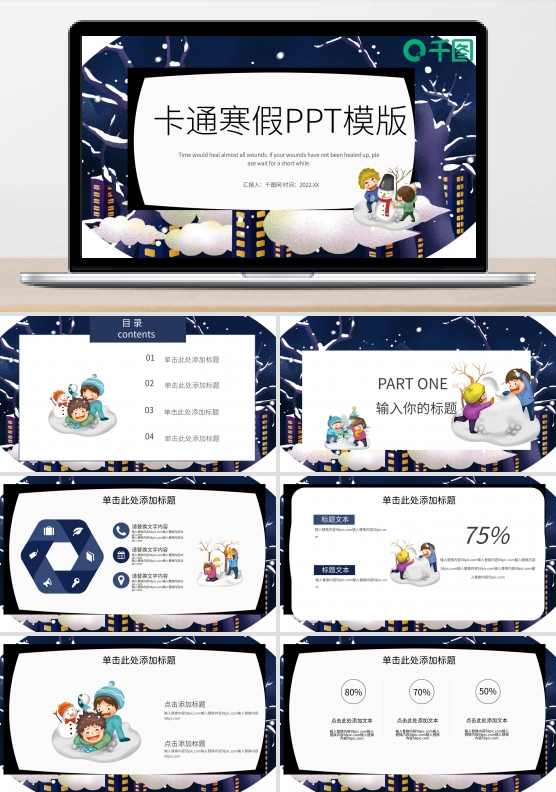 卡通寒假PPT模版
