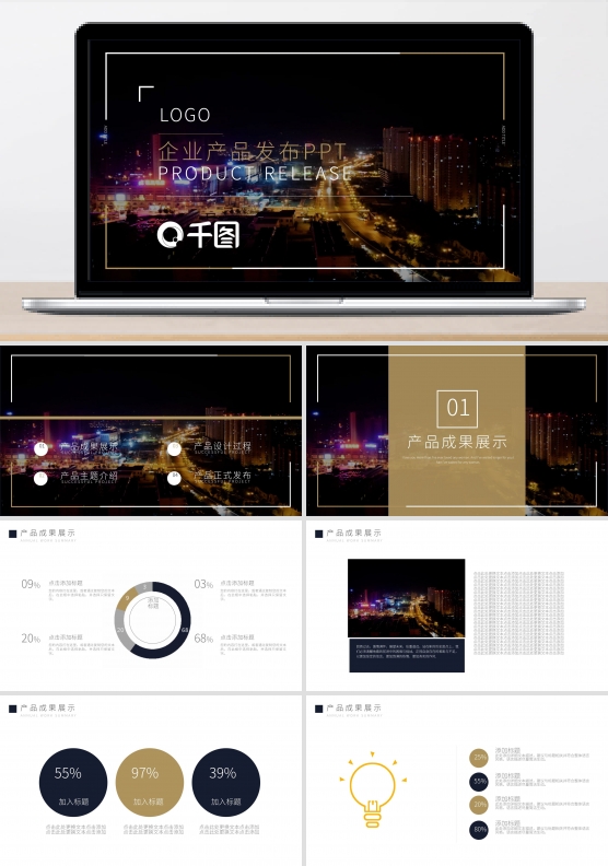 简约风通用企业产品发布动态PPT模板