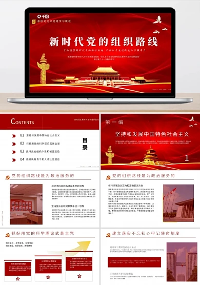 党建风贯彻落实新时代党的组织路线