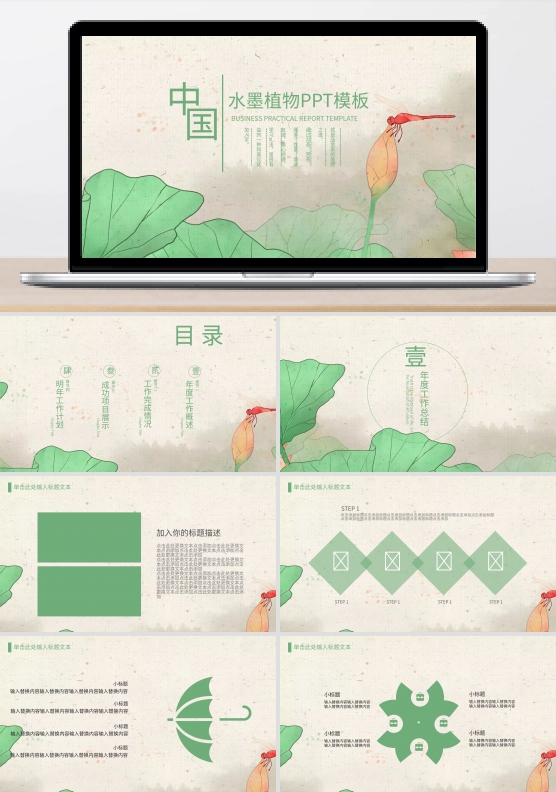 水墨生态ppt图片素材