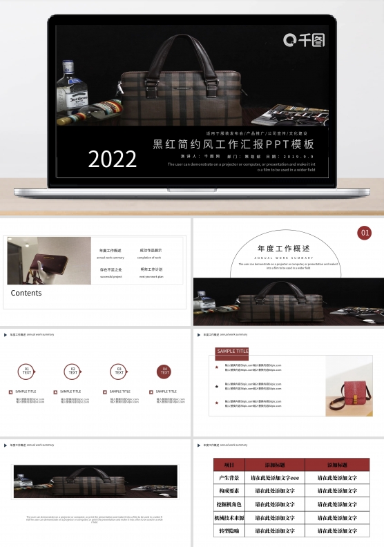 黑红简约欧式工作汇报PPT模板