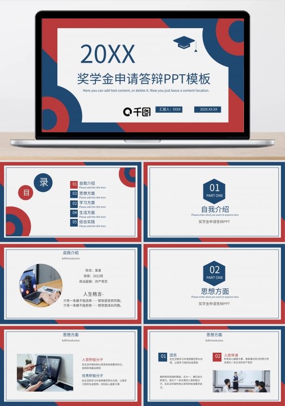国家奖学金答辩PPT模