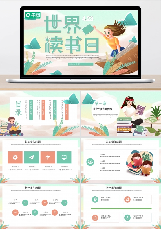 插画风读书会PPT模板