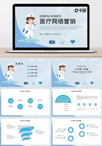 简约医疗行业网络营销策划PPT模板