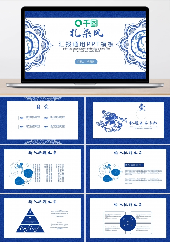 中国风扎染水彩风通用PPT模板