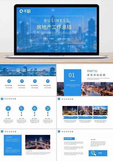 高端商务房地产建筑行业工作总结PPT