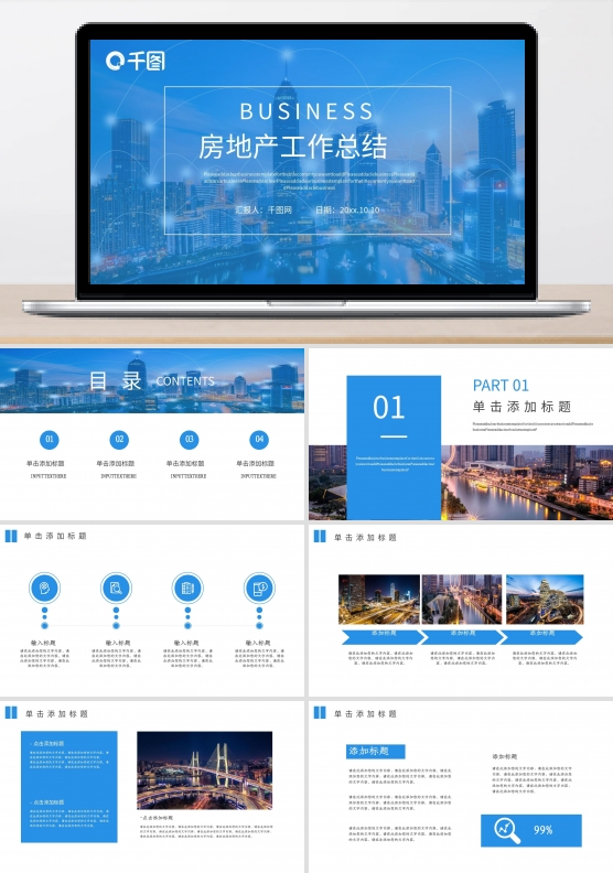 高端商务房地产建筑行业工作总结PPT