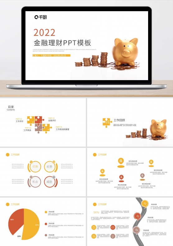 金融理财数据分析商务工作汇报PPT模板