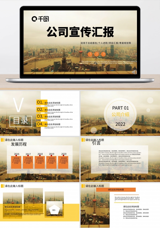 公司宣传计划PPT
