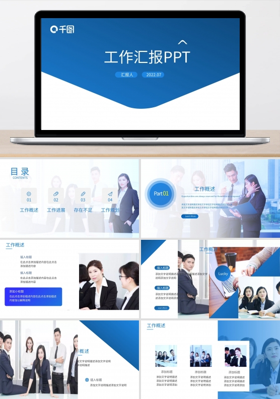 工作汇报年终总结述职报告工作总结PPT