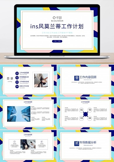 简约ins风莫兰蒂色系工作计划PPT模板