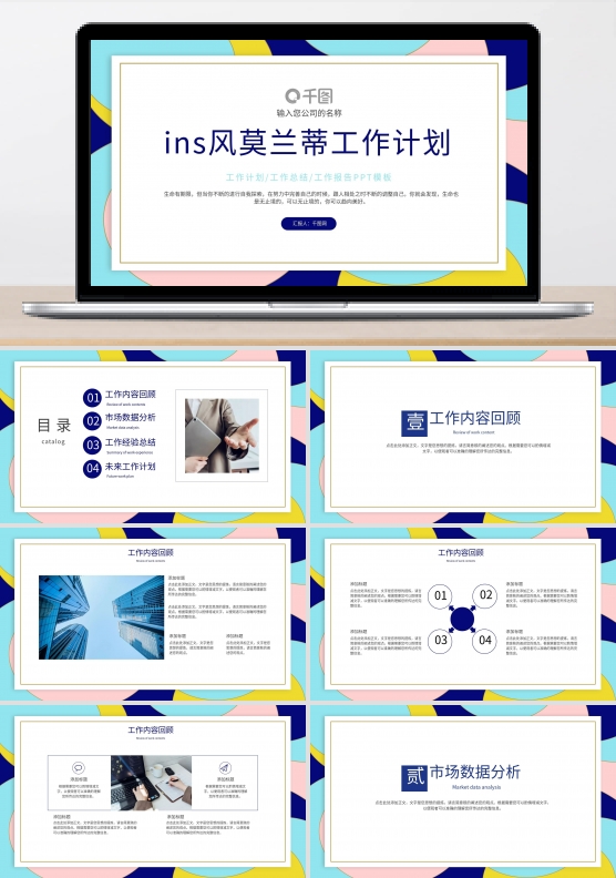 简约ins风莫兰蒂色系工作计划PPT模板