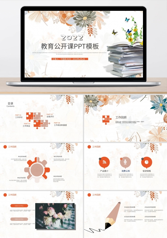 花卉文艺教育教学公开课PPT小清新图片