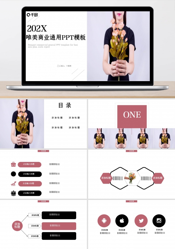 唯美小清新商业通用PPT模板