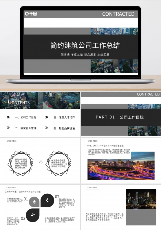 简约建筑公司工作总结PPT模板范本