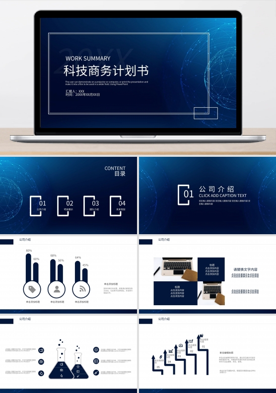 科技科幻商务计划书PPT模板