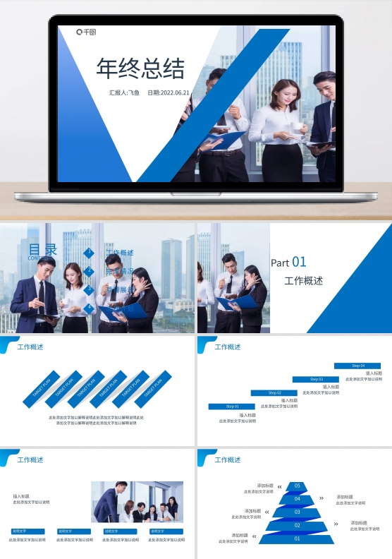 年终总结工作总结汇报述职报告年中总结