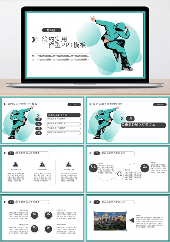 街舞元素PPT模板绿色