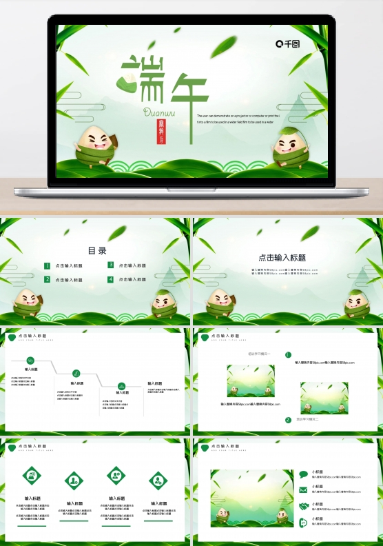 简约端午节活动策划PPT模板