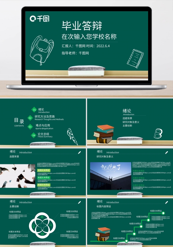 黑板风格毕业答辩PPT模板