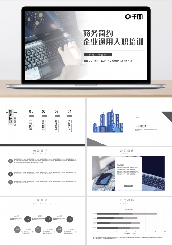商务简约企业入职培训PPT模板