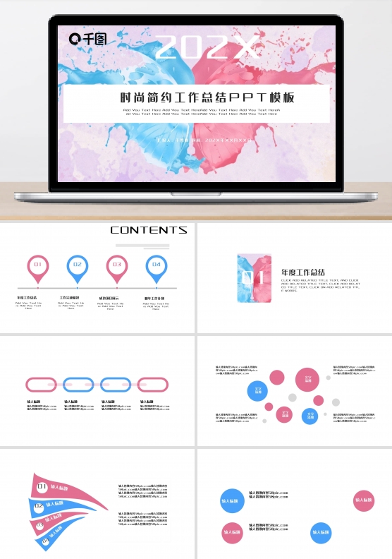 时尚大气工作总结汇报PPT模板