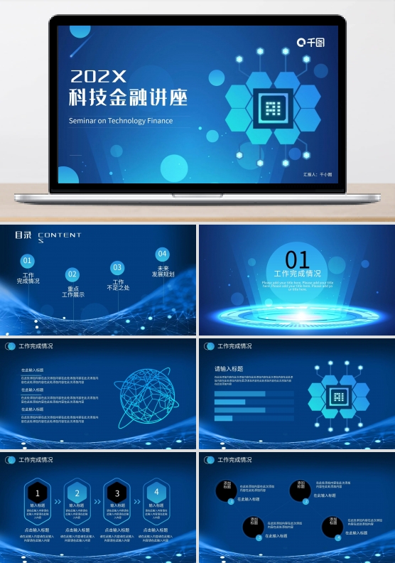 科技风科技金融讲座PPT模板