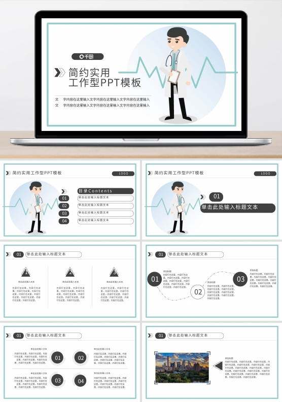 防治知识展板PPT模板