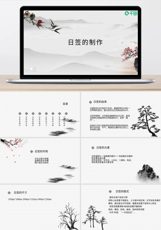 日签制作课件汇报中国风PPT演示模板