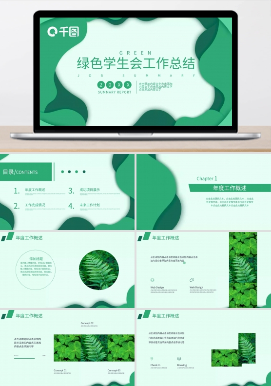 绿色学生会工作总结PPT模板免费下载