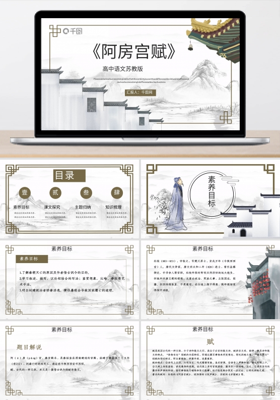 高中语文苏教版阿房宫赋教学课件