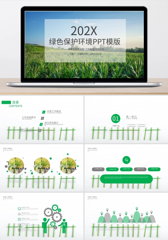 绿色环保城市建设PPP模式动态PPT模板