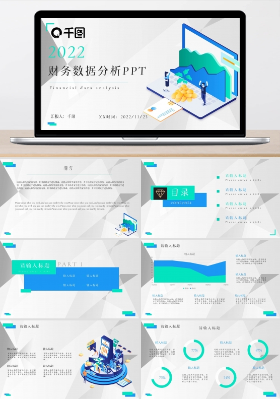 财务数据分析PPT