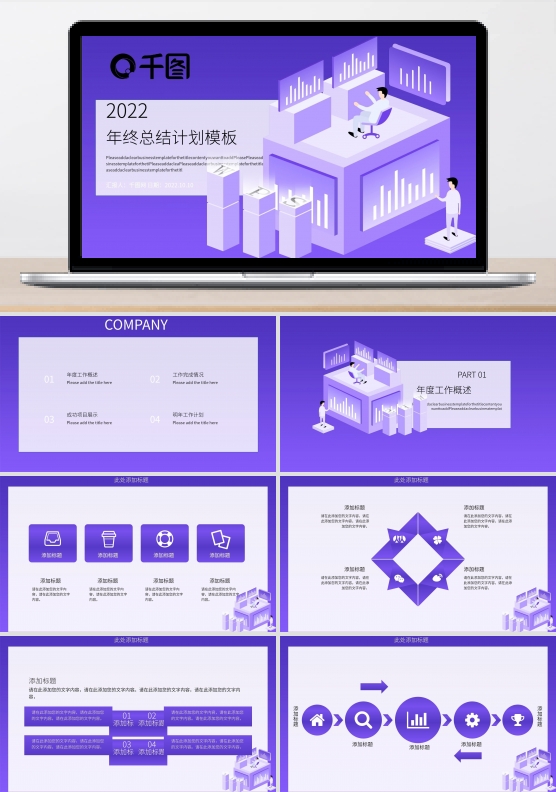 2.5D年终总结计划PPT模板
