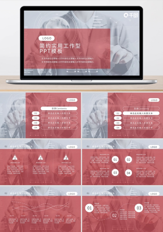 商业计划书PPT模板