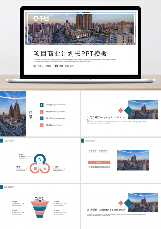 时尚项目商业计划书PPT模板