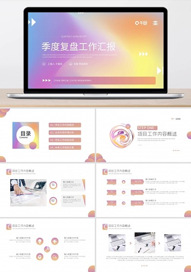 小清新渐变流体季度复盘工作总结汇报PPT