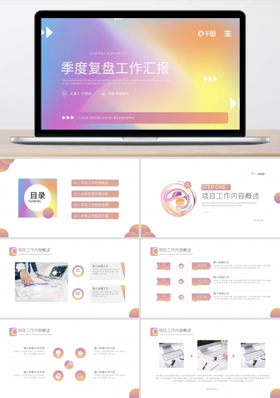 小清新渐变流体季度复盘工作总结汇报PPT